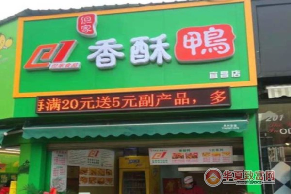 但家香酥鸭加盟
